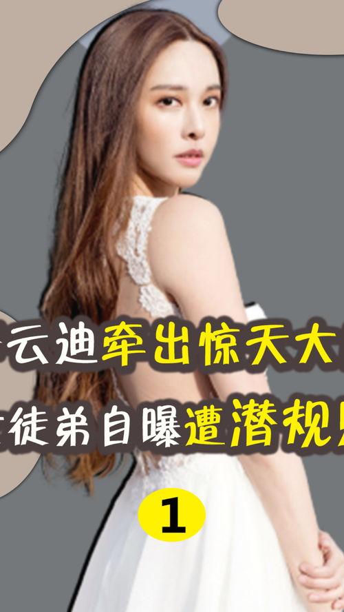 娱乐圈潜规则有哪些 热门大瓜每日更新校园网红,热门大瓜与校园网红风云录